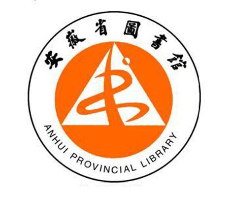 安徽省图书馆