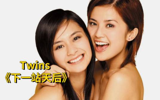 下一站天后（2003年电影《下一站天后》同名主题曲）