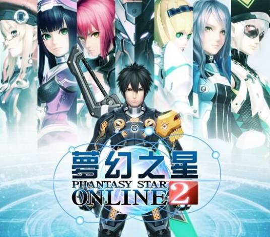 梦幻之星Online2（角色扮演类游戏）