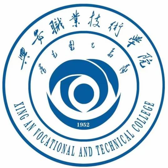 兴安职业技术学院