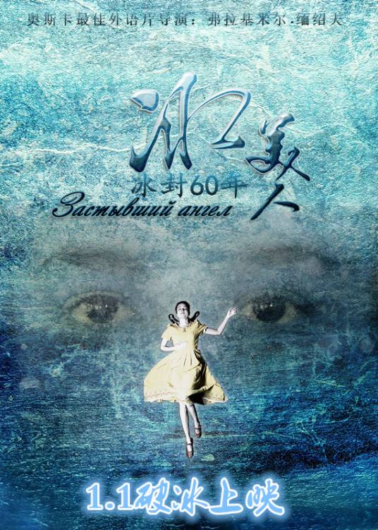 冰美人（2016好莱坞奇幻爱情冒险电影）