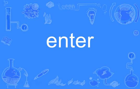 enter（英语单词）