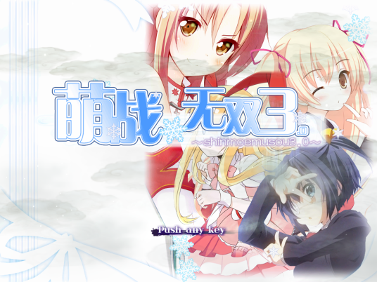 萌战无双（泄矢青蛙子创作的策略及养成游戏）