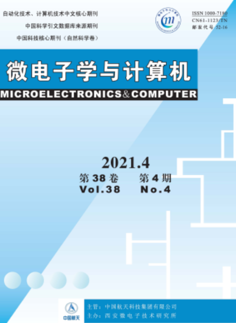 微电子学与计算机