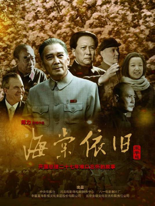 海棠依旧（2016年孙维民、唐国强主演的历史题材剧）