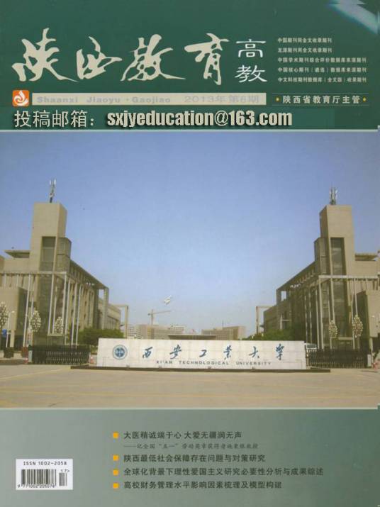陕西教育（综合性学术期刊）