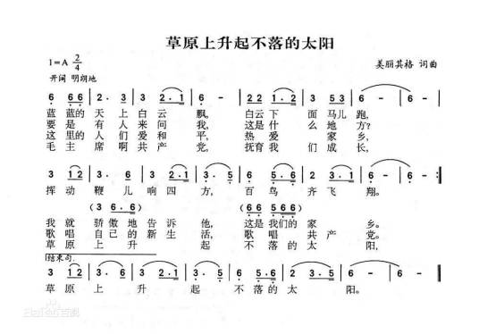 草原上升起不落的太阳（1952年胡松华演唱的歌曲）