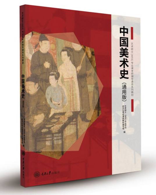 中国美术史（通用版）