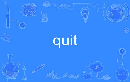 quit（英文单词）