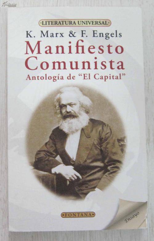 金苹果（《共产党宣言》的金苹果）