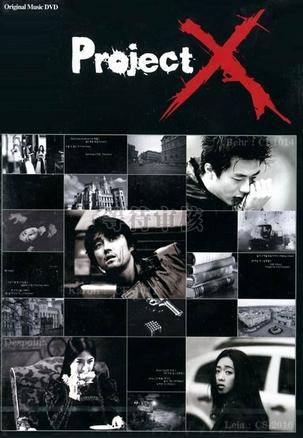 X计划（2003年车胜元主演韩国电影）