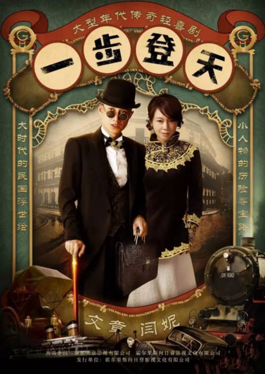 一步登天（刘淼淼执导的电视剧）