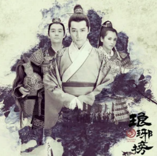 红颜旧（电视剧《琅琊榜》插曲）