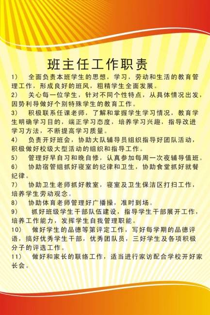 班主任工作方法