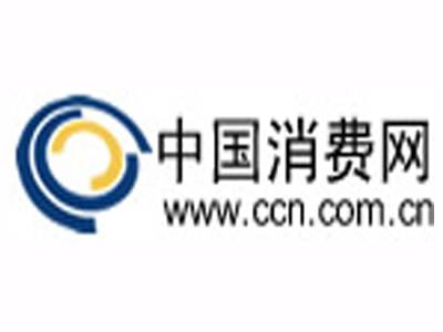 中国消费网