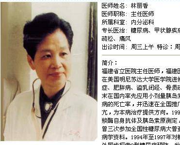 林丽香（福建省立医院主任医师）