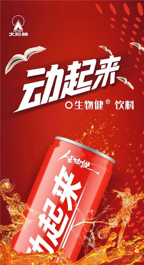 动起来（广东食品品牌）