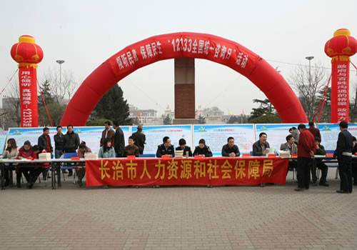 长治市人力资源和社会保障局