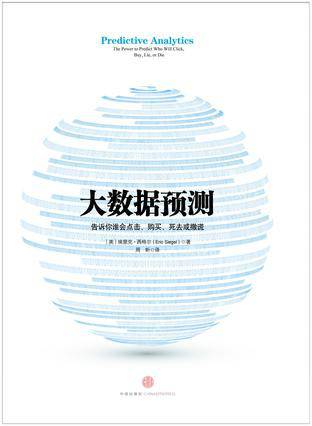 大数据预测