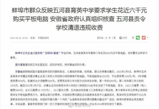 蚌埠一中学强卖学生平板事件