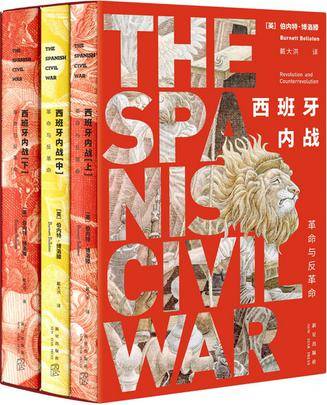 西班牙内战（伯内特·博洛滕创作历史书籍）