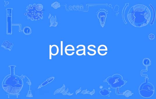 please（英语单词）