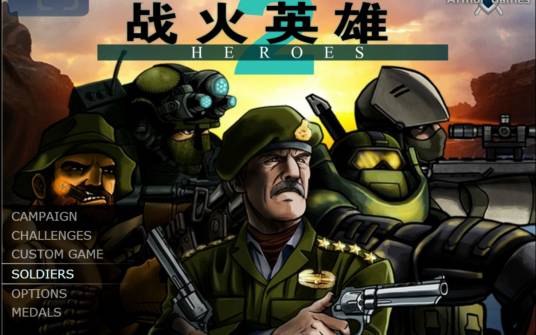 战火英雄2