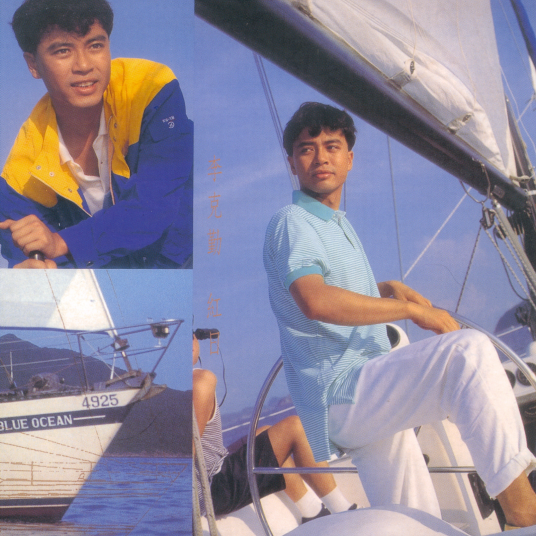 红日（1992年李克勤演唱的歌曲）