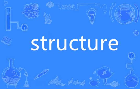 Structure（英文单词）
