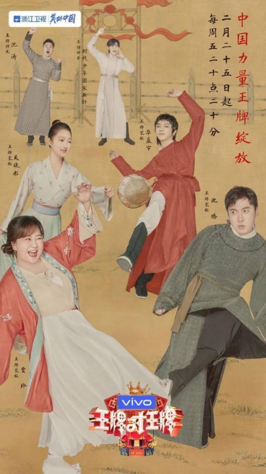 王牌对王牌第七季