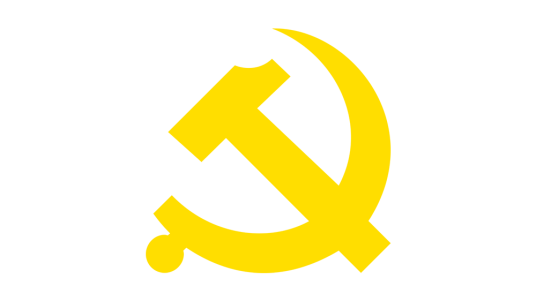 中共中央文献研究室