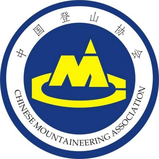 中国登山协会