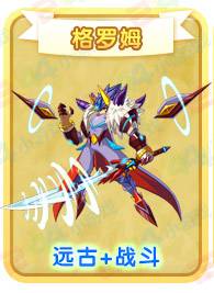 格罗姆（游戏《赛尔号》中的精灵）