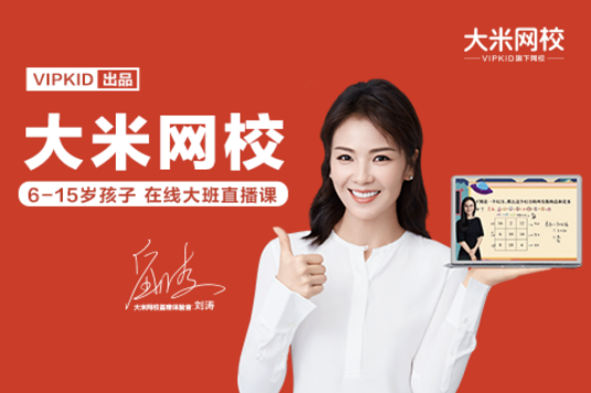 大米网校