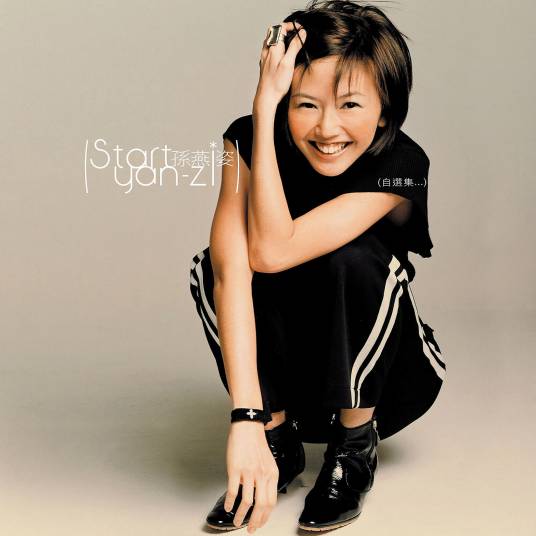 hey jude（孙燕姿演唱歌曲）