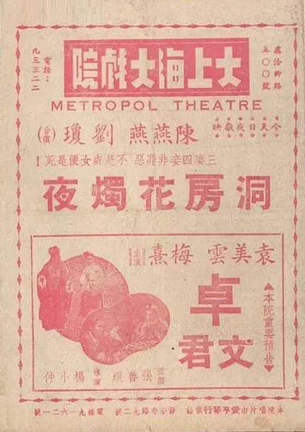 洞房花烛夜（1942年朱石麟执导的剧情电影）