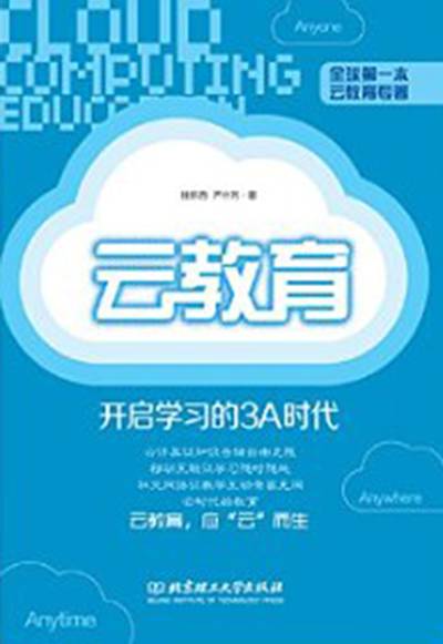 教育云