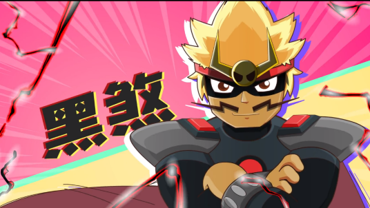 黑煞（动画《开心超人联盟之平行时空大冒险》中的角色）