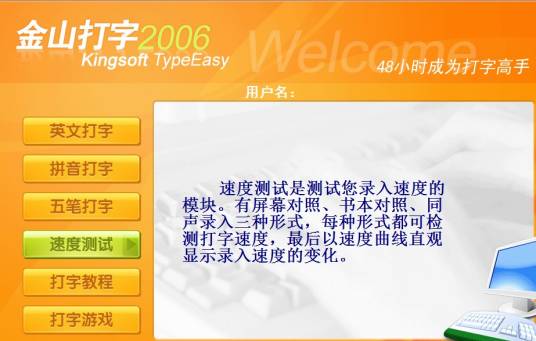 金山打字