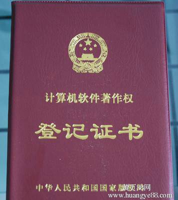软件登记