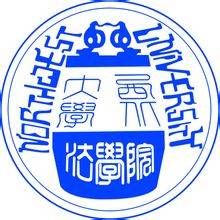 西北大学法学院