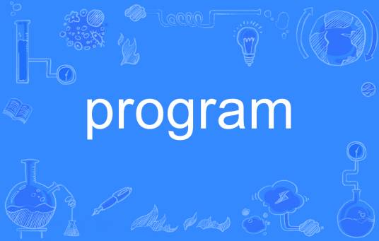 program（英语单词）