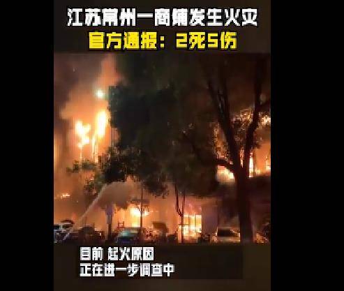10·25常州商铺火灾事故
