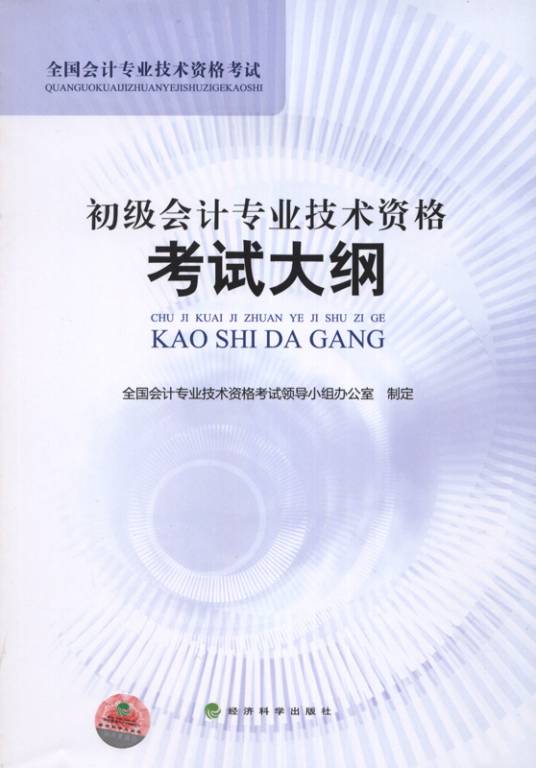 会计基础考试大纲