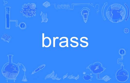 Brass（英语单词）