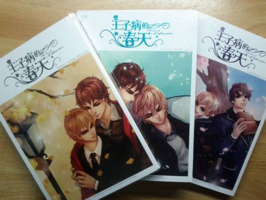 王子病的春天（非天夜翔创作的校园类网络小说）