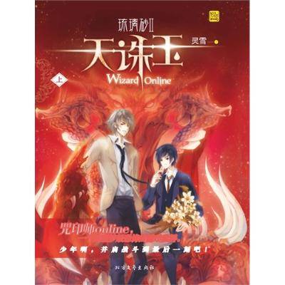 琉璃砂Ⅱ天诛玉