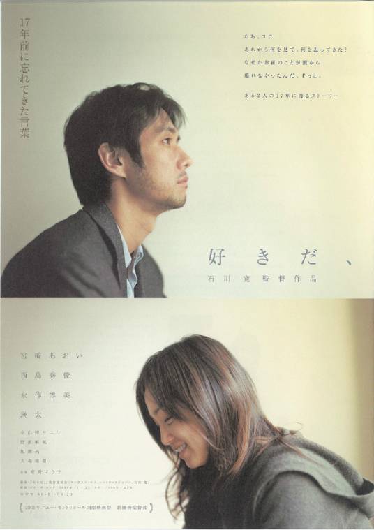 喜欢你（日本2005年石川宽执导的电影）