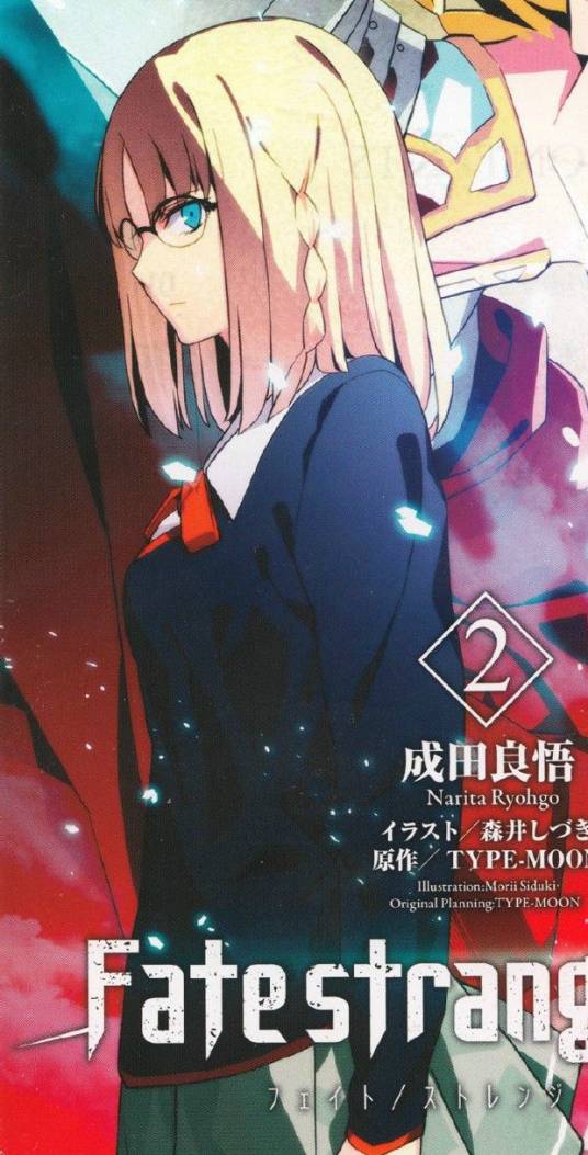 沙条绫香(《Fate/strange Fake》登场人物)