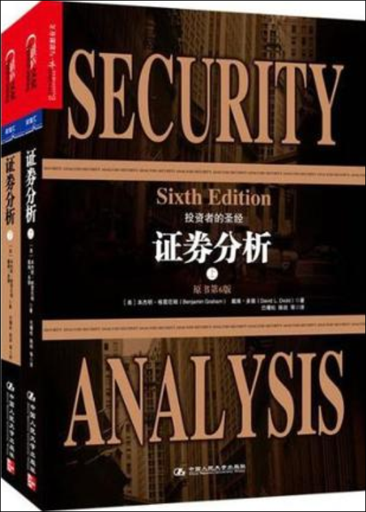证券分析（2013年中国人民大学出版社出版的图书）